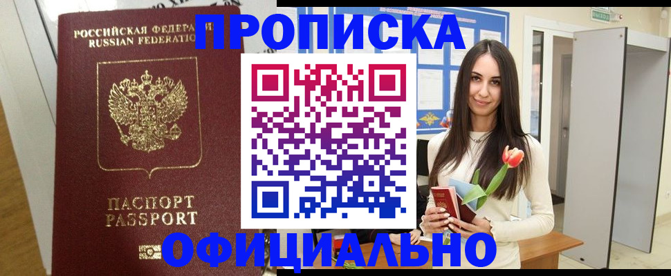 прописка для военкомата в Благодарном