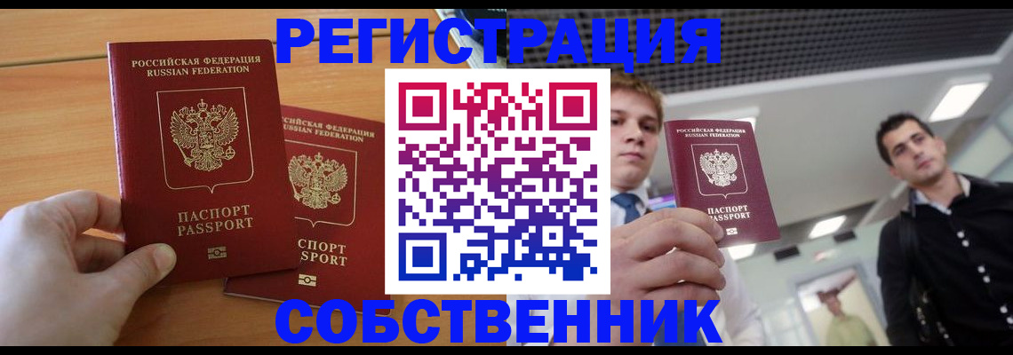 временная регистрация в Благодарном