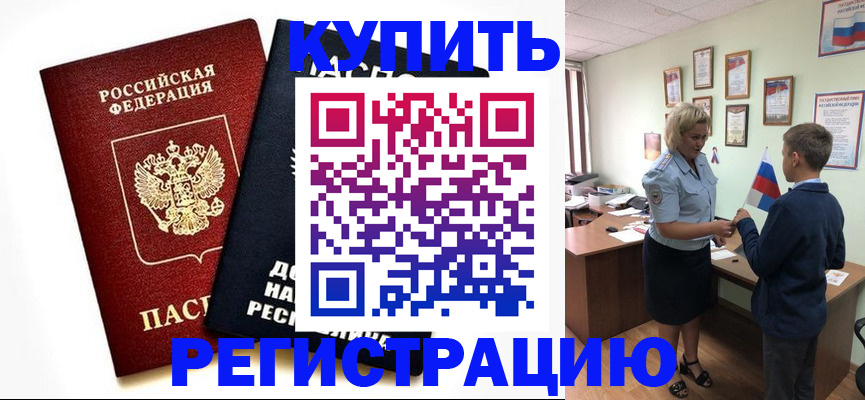 миграционный учет в Благодарном