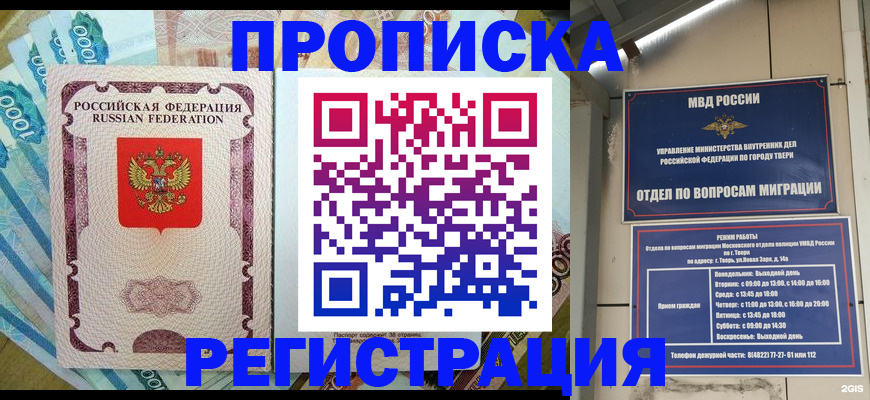 временная регистрация недорого в Благодарном